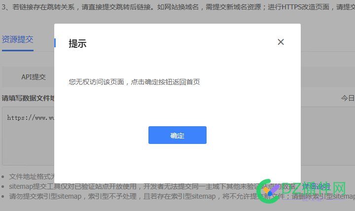 提交网站地图提交不了，点击右上角关闭也不行，求大佬指点 提交,网站,网站地图,地图,不了