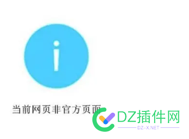 QQ分享域名，总是提示这个 分享,域名,总是,提示,这个