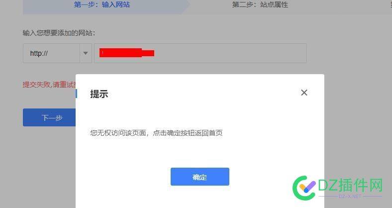 百度站长工具添加网站出现这个问题，有人遇到过吗？ 百度,站长,站长工具,工具,添加