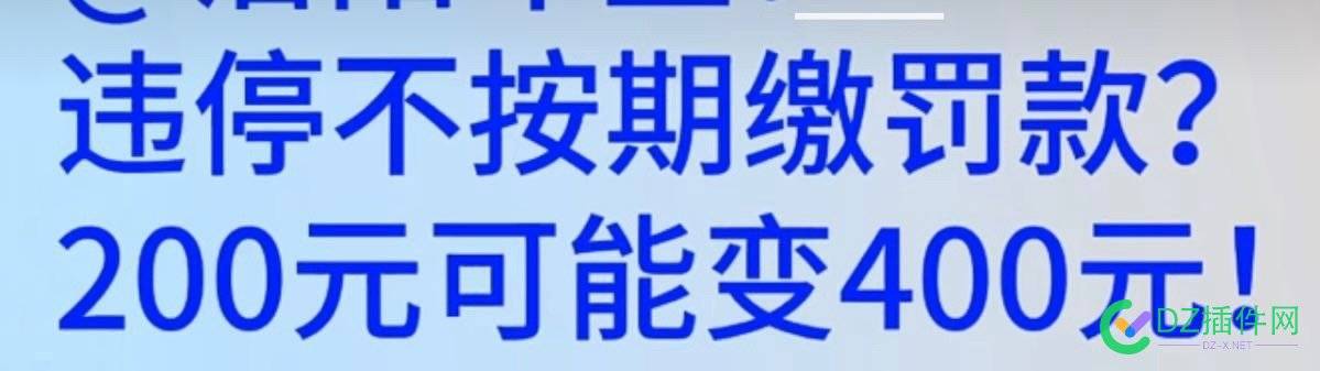 有的城市带头开始实施……针对罚款不履行义务的，有可能翻倍加强执了 城市,城市带,带头,开始,开始实施