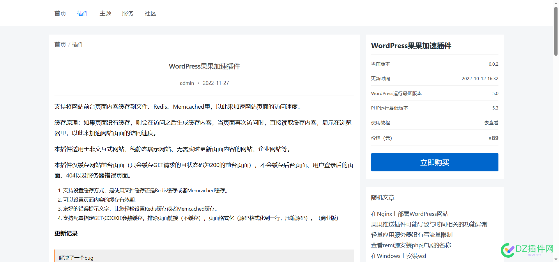 nginx 下 wordpress 开启wp super cache插件没有去调用缓存文件 nginx,wordpress,开启,插件,没有