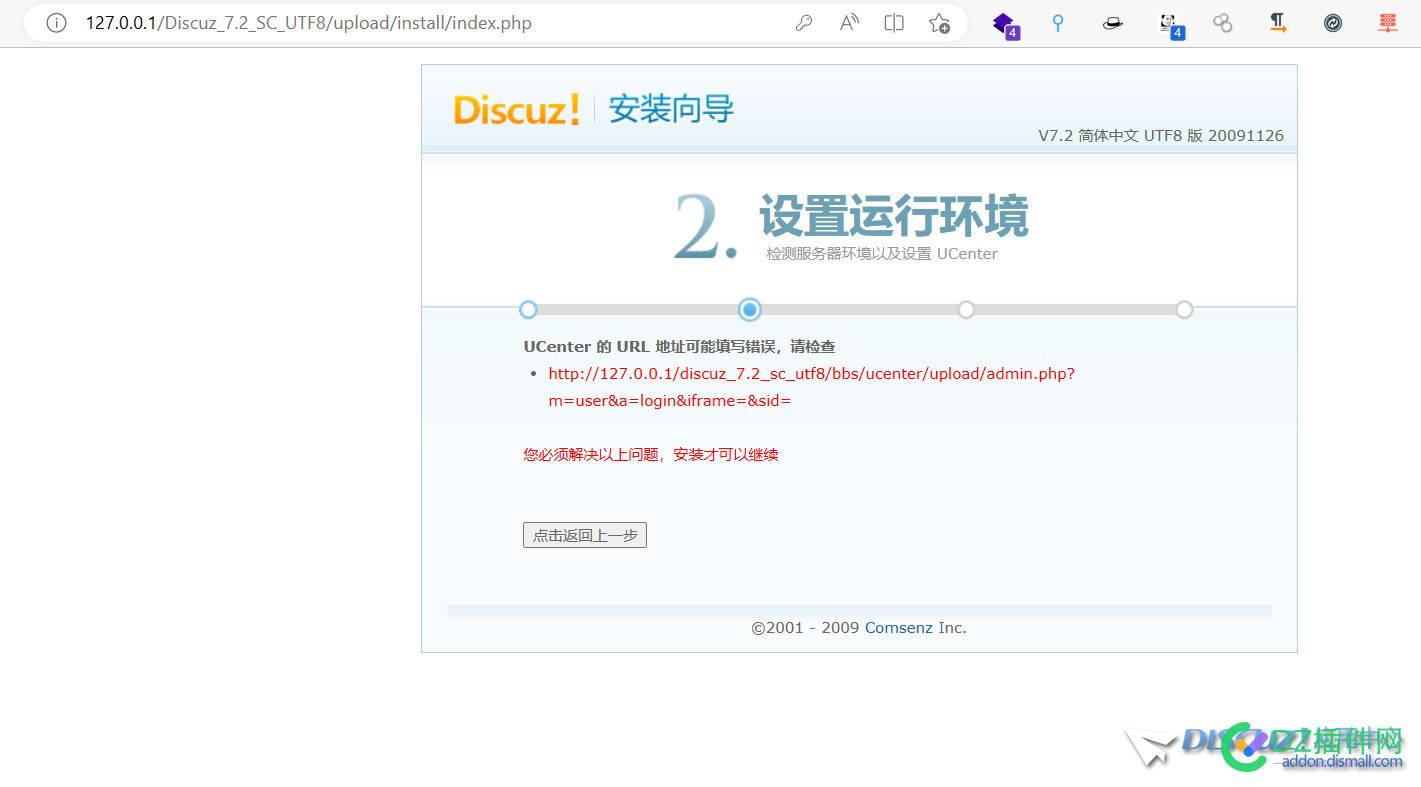 Discuz7.2安装过程ucenter已经安装好了，在填写url地址还是提示：UCenter 的 URL 地址可能填写错误，请检查 报错，怎么解决 安装,过程,ucenter,已经,填写