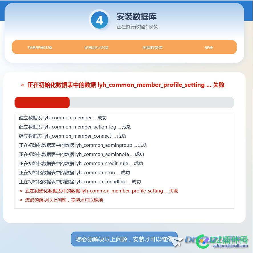 初始化数据表中的数据时失败，无法安装下去了 初始,初始化,数据,数据表,失败