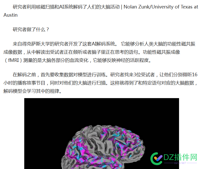 AI读取大脑，还破译了人们的内心独白！我的秘密会被它看光吗？ 读取,大脑,破译,人们,内心