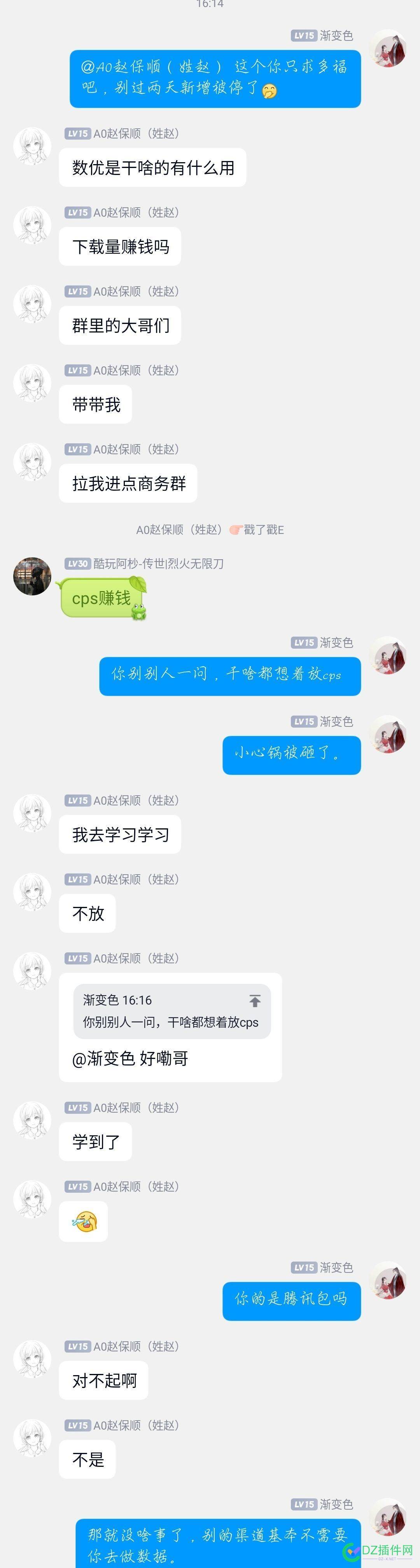 看到同行发的突然想起来之前做数优的不干了，需要个会做网易九游腾讯数优的，另外寻个技术合伙人 看到,同行,发的,突然,想起