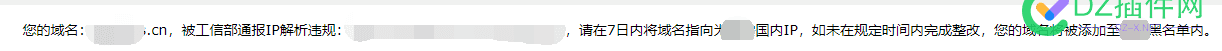 憨娃们，己BA的域名，千万不要解析境外IP，就算你不绑定站点，纯解析一下，都不行 域名,千万,千万不要,不要,解析