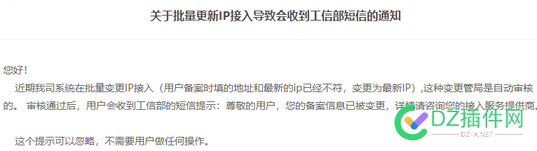 突然收到BA信息已被变更怎么回事？ 