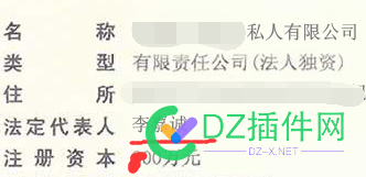 公司名称可以注册带私人有限公司？看着公司名的后缀有点不靠谱啊 公司,公司名称,名称,可以,注册