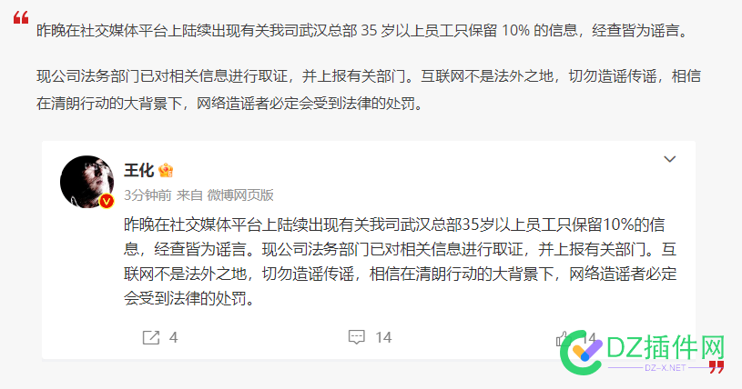 小米否认武汉总部 35 岁以上员工裁员 90% 小米,否认,武汉,总部,以上