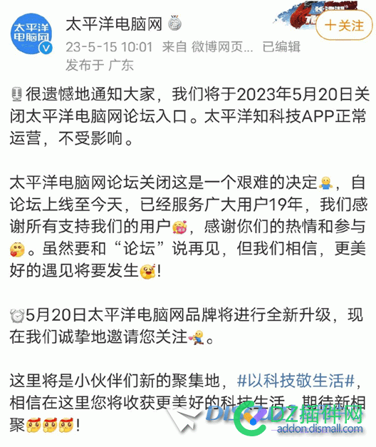 运营19年太平洋电脑网论坛即将关闭 运营,19年,太平洋,太平洋电脑网,电脑