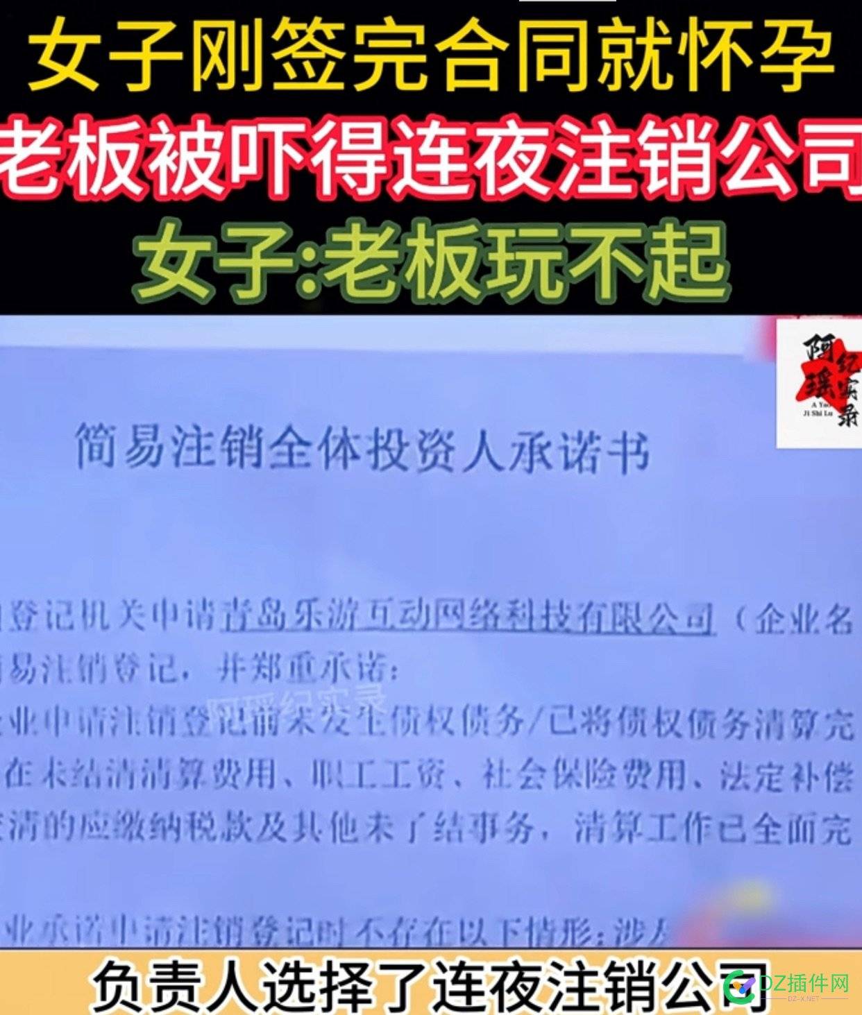 员工碰瓷有多可怕……分分钟干倒闭一家公司 员工,碰瓷,可怕,分钟,倒闭