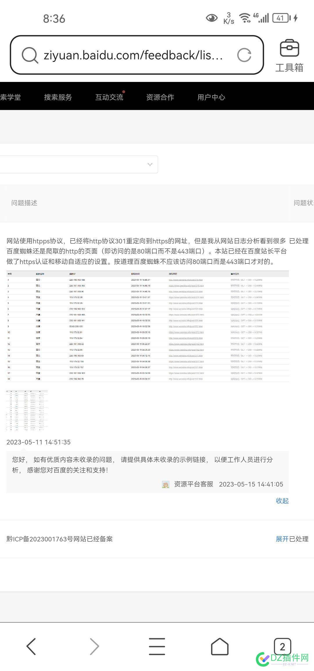 这个百度客服给我经典的演示了什么叫牛头不对马嘴 这个,百度,百度客服,客服,给我