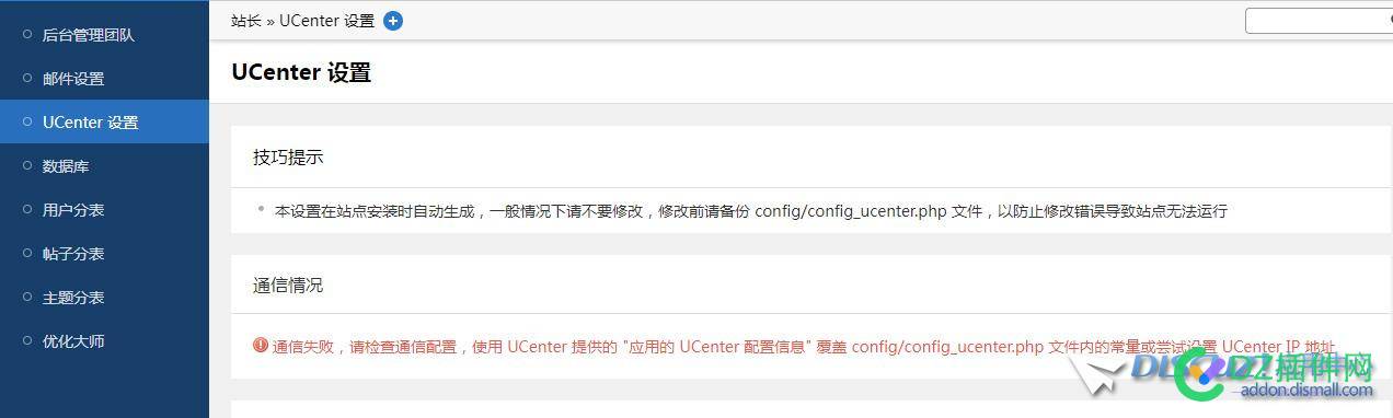 UCenter通信失败怎么处理 ucenter,通信,失败,怎么,处理