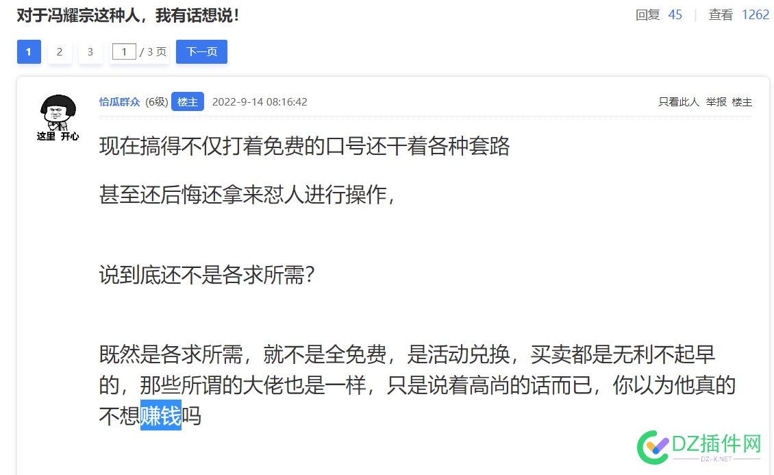 站长圈为何有这种败类？ 站长,为何,这种,败类,各种