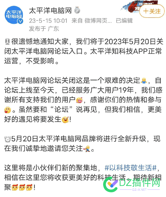 太平洋电脑网论坛也要关闭了 太平洋,太平洋电脑网,电脑,论坛,关闭