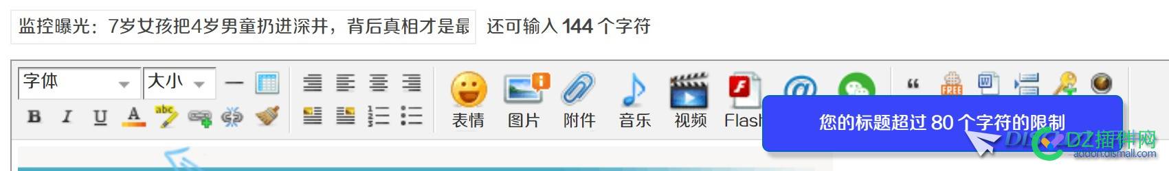 discuz x3.5 你的标题超过80字限制 你的,标题,超过,限制,金币