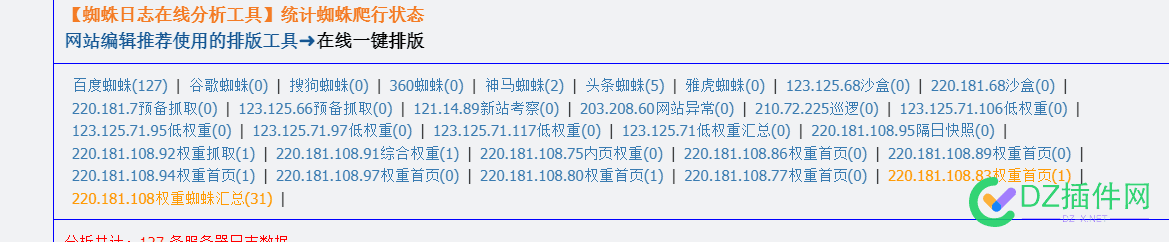 记录：新站上线几天能收录~~ 记录,新站,上线,几天,收录