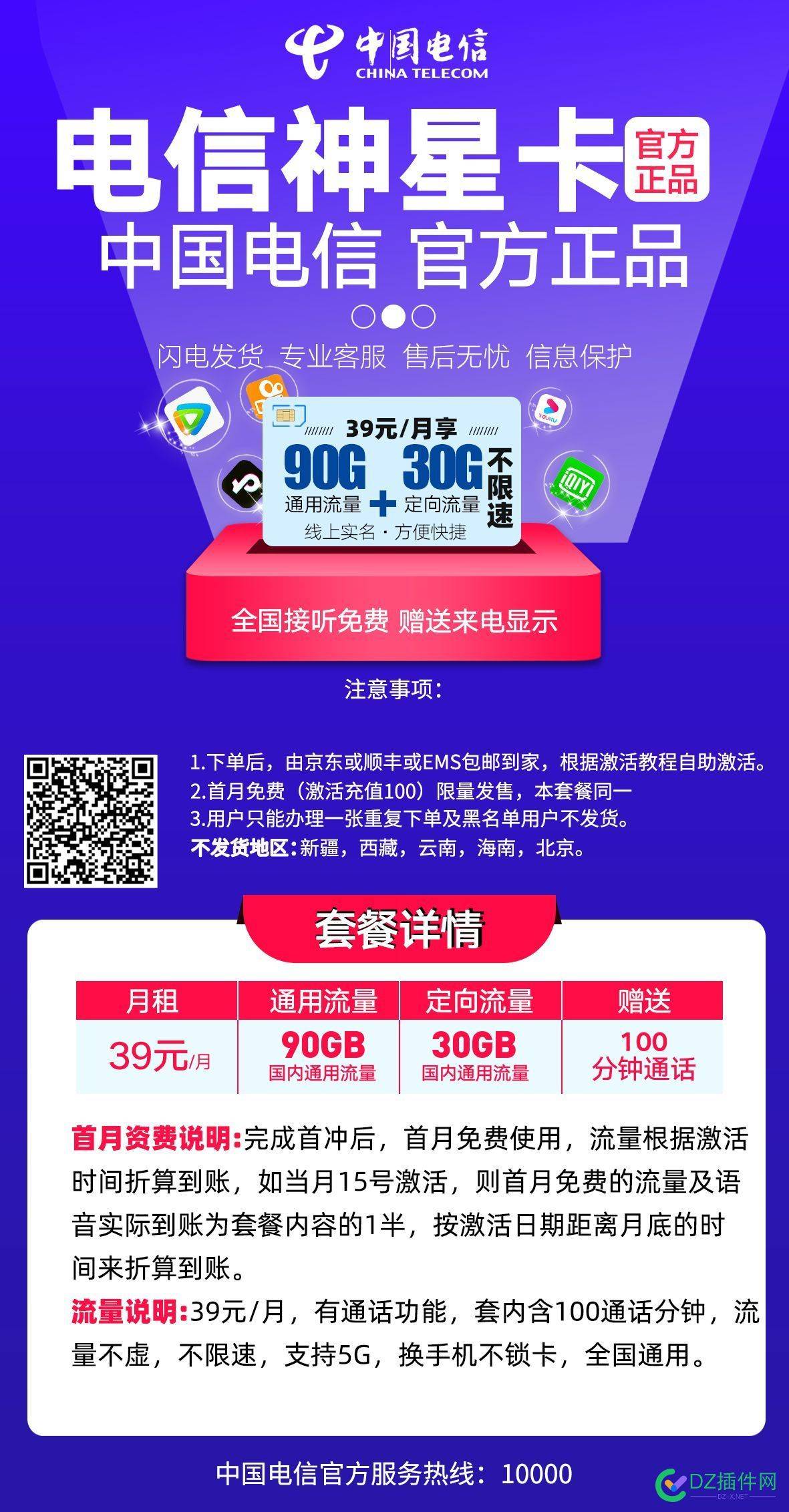 给大家整理了一批正规大流量手机卡 正规,包邮,流量手机卡,免费,到家