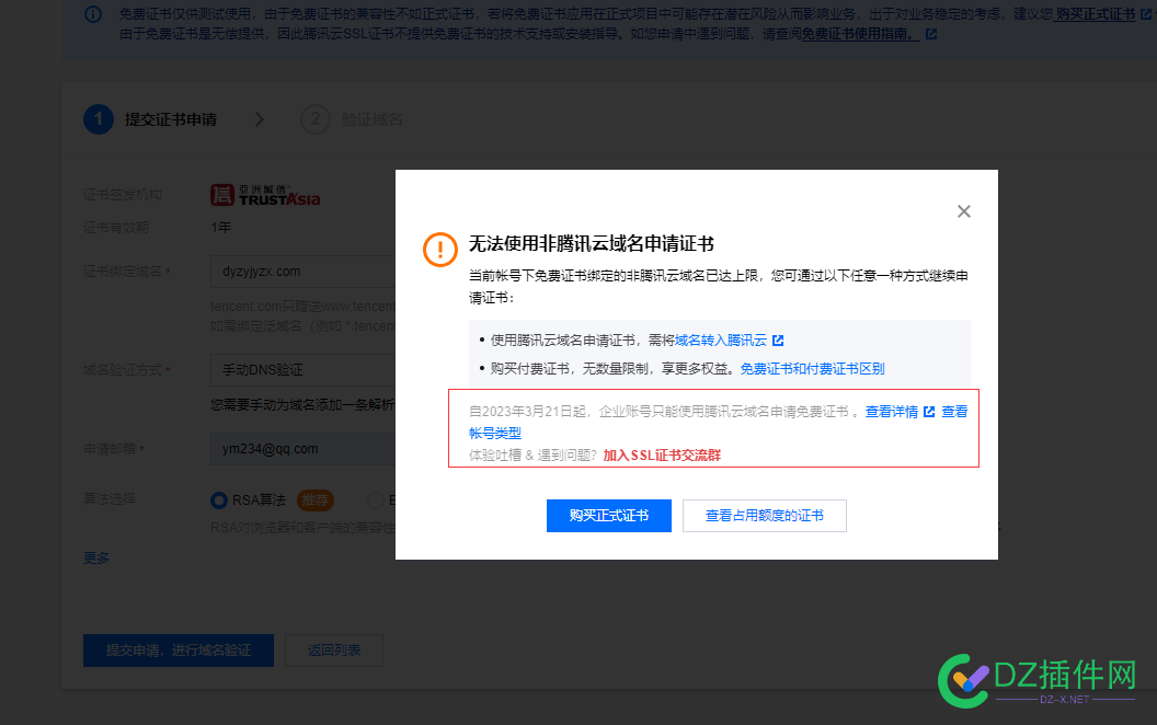 腾讯想用免费证书,得把域名转入他家,属实让人猝不及防 腾讯,免费,证书,域名,转入