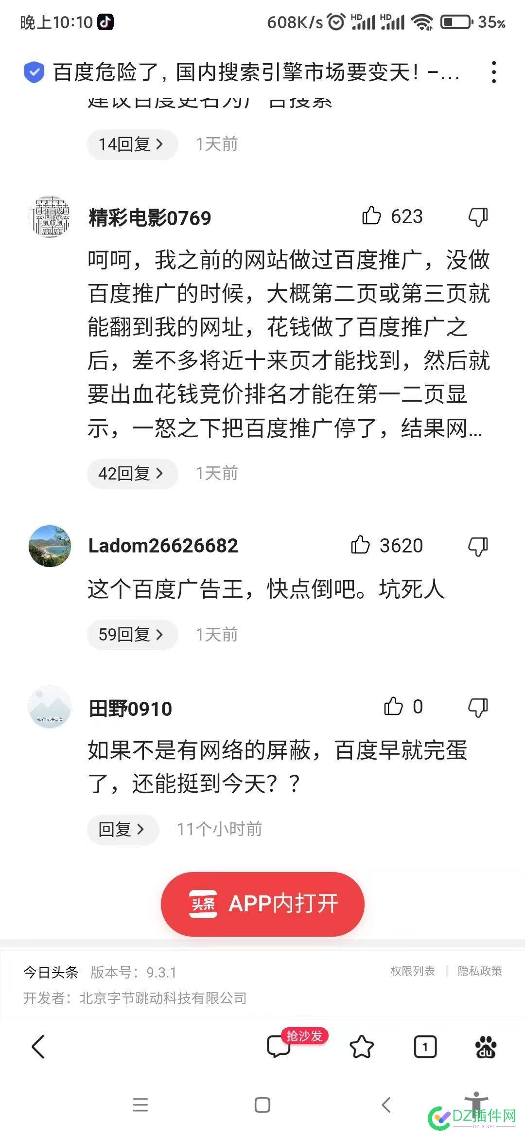 【广告太多】摆度搜索貌似要上热搜 广告,太多,搜索,貌似,头条