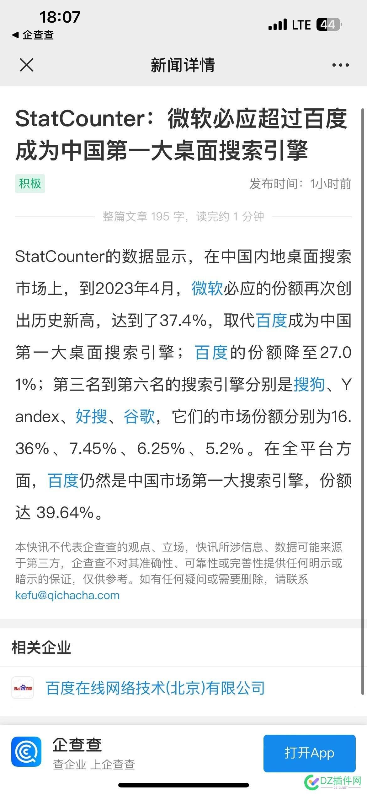 百度PC端刚不住了？真的假的？ 百度,真的,真的假的,是不是,不是