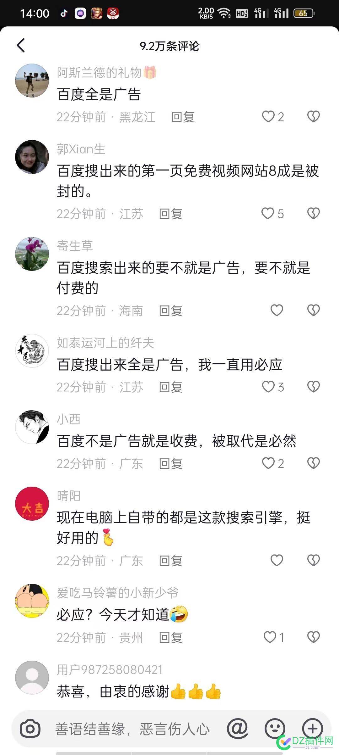 天下网民苦百度久矣 天下,天下网,网民,百度,好不