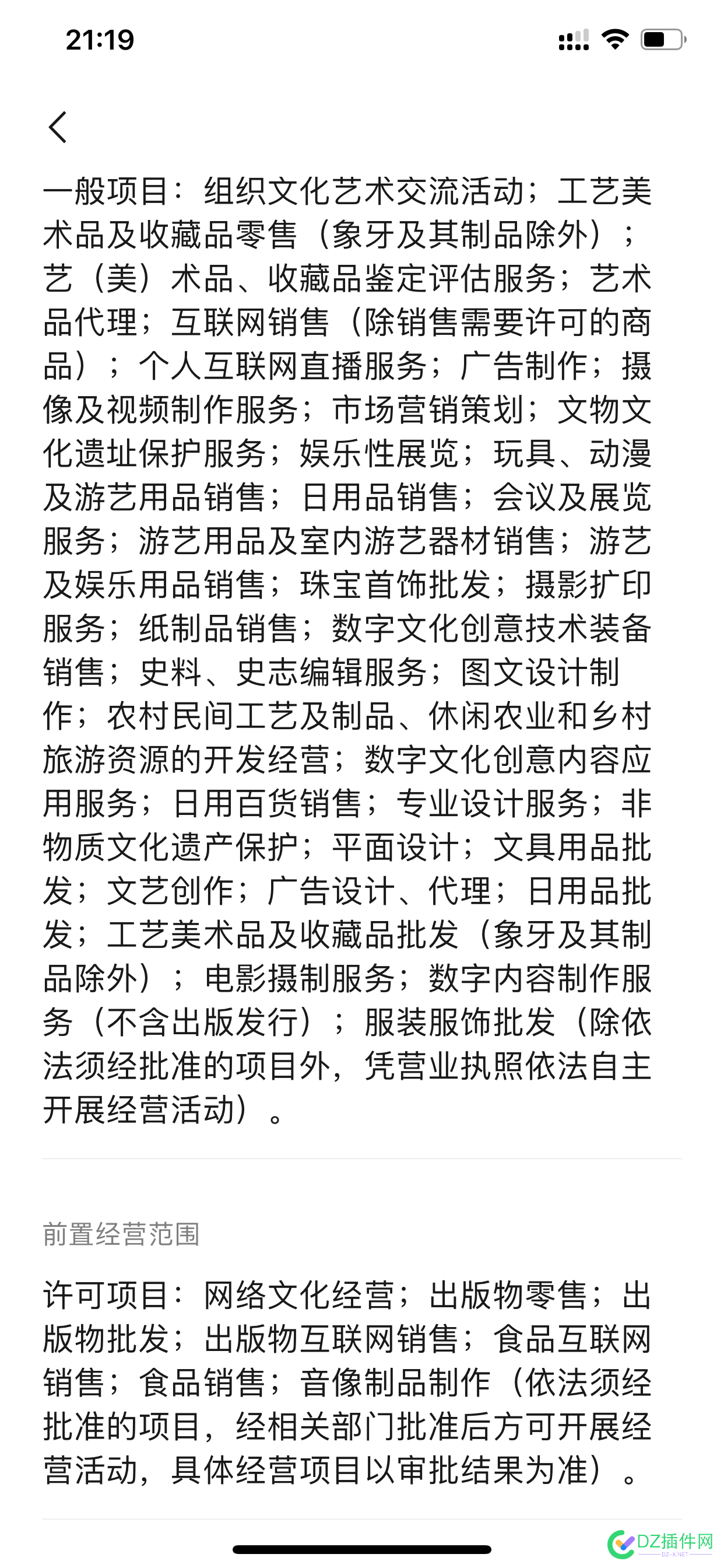 想转行做艺术品主播的站长，可以参考申请这样的营业执照内容了 转行,艺术,艺术品,主播,站长