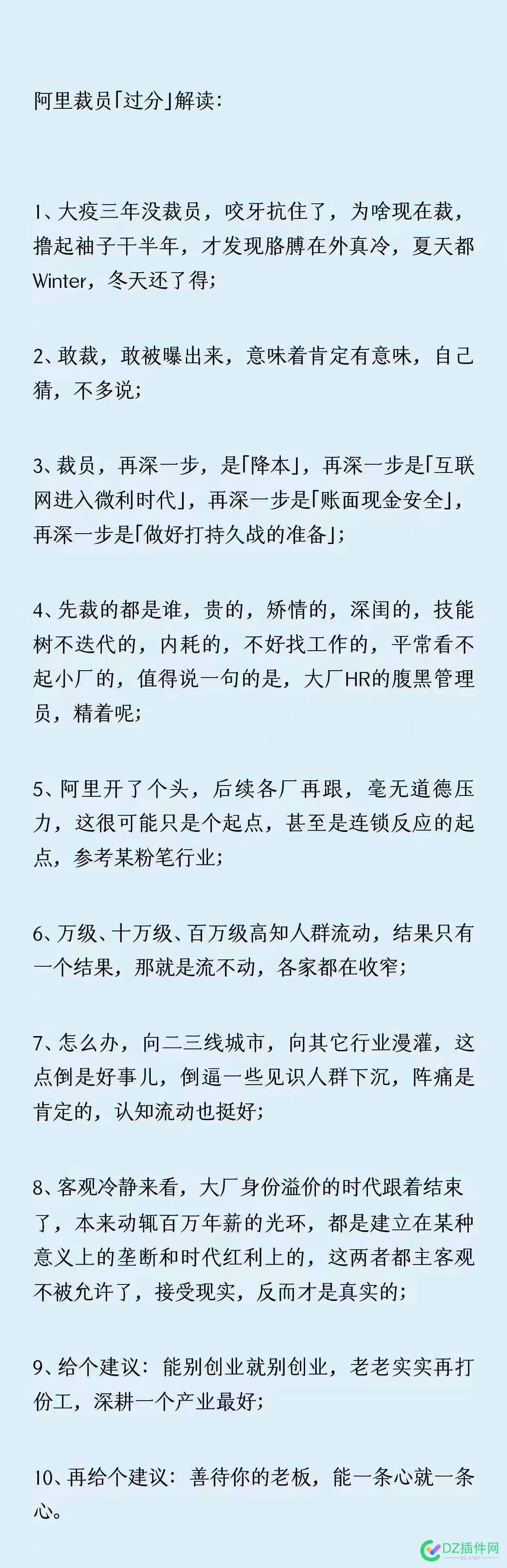 大厂位什么不承认裁员？过后。发现确实真的 大厂,什么,承认,裁员,过后