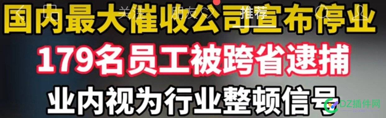 国内的催收公司宣布停业……或许又是一次行业洗牌 国内,国内的,催收,公司,宣布