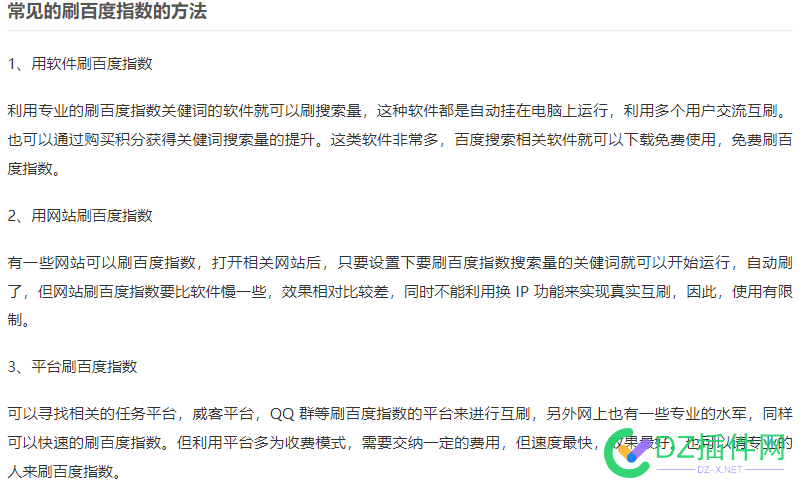 百度指数怎么刷？有大佬教下吗？有偿 百度,百度指数,指数,怎么,大佬