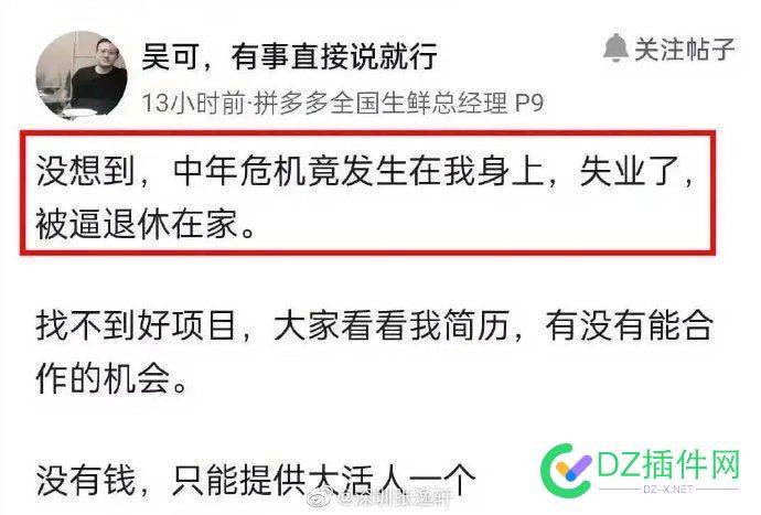 拼多多生鲜部38岁的总经理也毕业（失业）了…… 多多,生鲜,38,总经理,经理