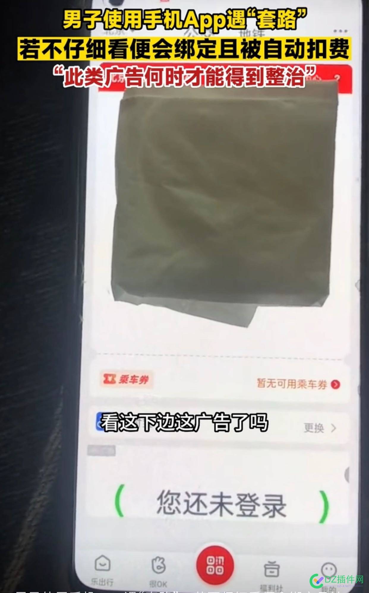 新的诱骗app内广告……遭投诉了，媒体曝光后，多久会处罚到位 新的,诱骗,app,广告,投诉