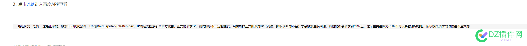 网站用的百度CDN，设置了回源，但是抓取还是CDNI的P 网站,百度,设置,但是,抓取