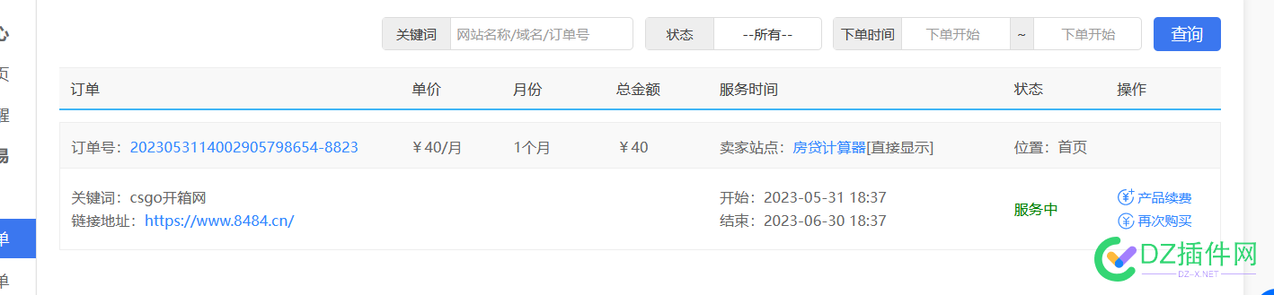 在4414买友链 人家没给上都显示服务中 4414,人家,上都,显示,服务