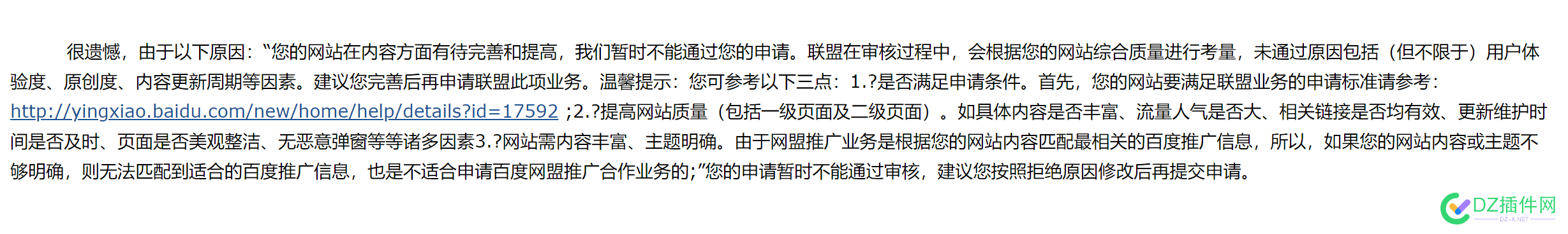 权6网站申请百度联盟竟然直接拒绝 网站,申请,百度,百度联盟,联盟