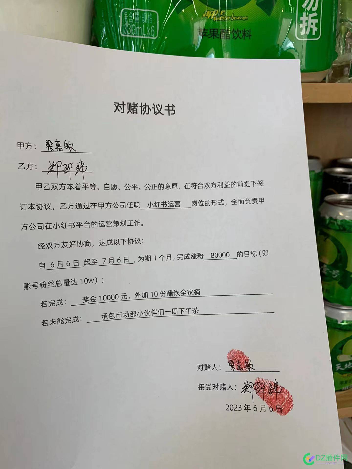 和老板们的对赌协议书 老板,对赌协议,协议,协议书,39660