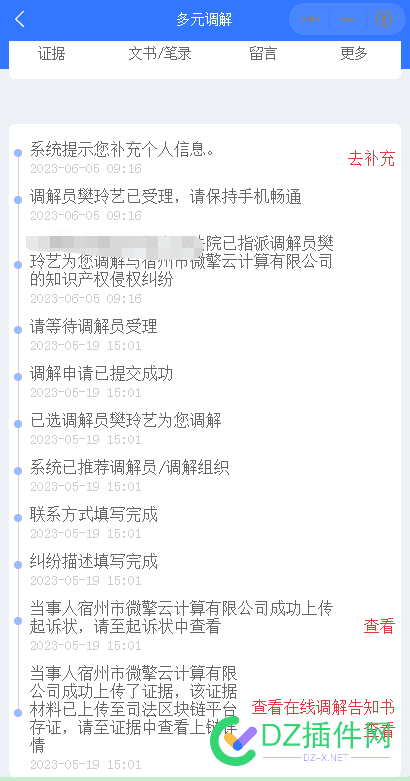 多元调解小程序被微擎起诉状，不知情下购买了破解版！ 多元,调解,程序,起诉,起诉状