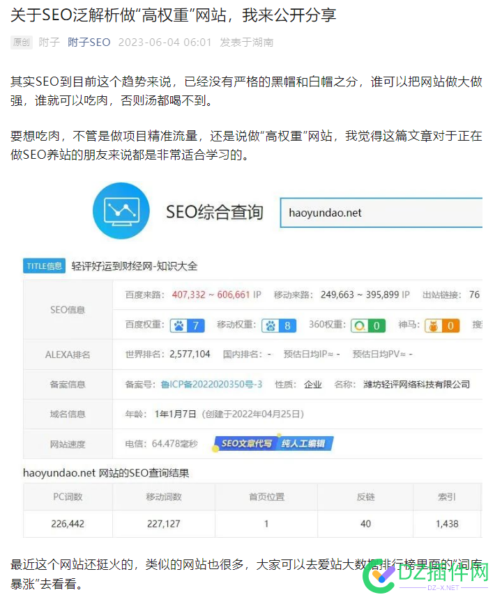 附子SEO：关于SEO泛解析做“高权重”网站（实战分享） 附子,seo,关于,解析,高权