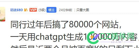 用chatgpt的站长们这两个月好受不？ 站长,两个,两个月,好受,同行