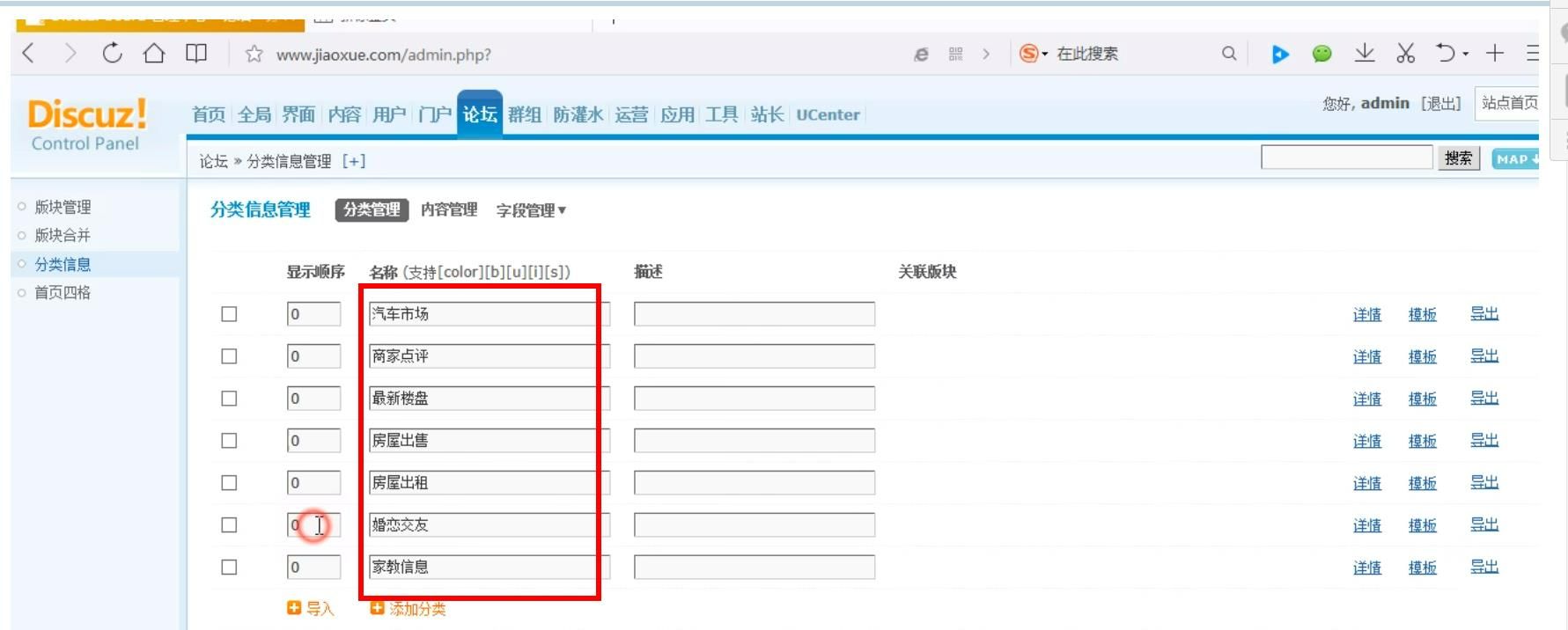 请问哪里有分类信息字段导入的文件可以下载啊