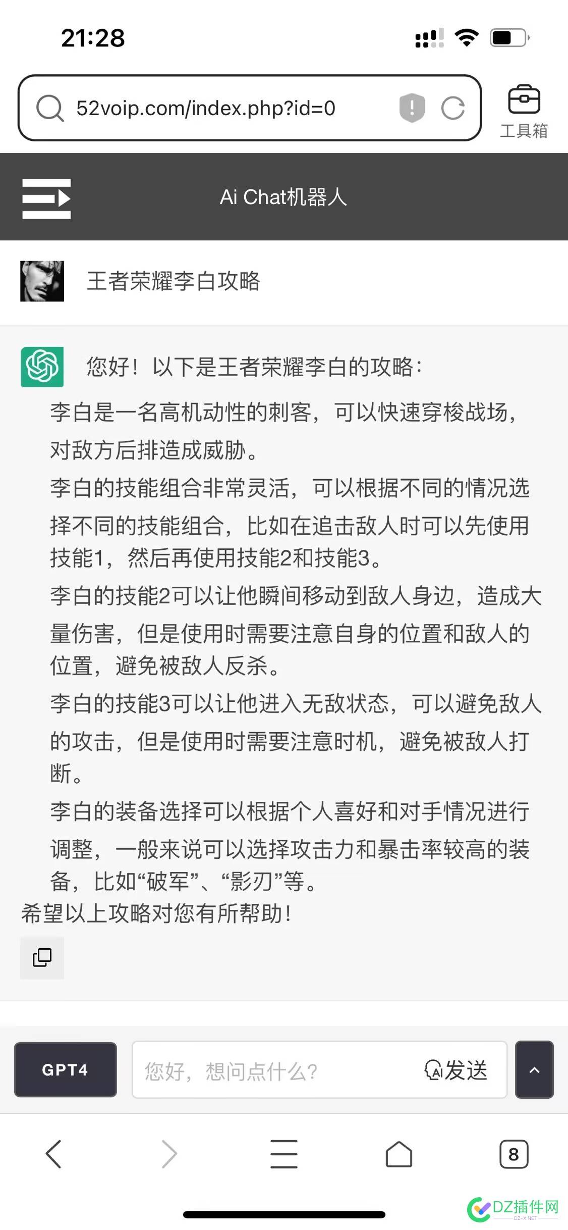 Chatgpt4.0 需要体验的试试这个 需要,体验,试试,这个,php