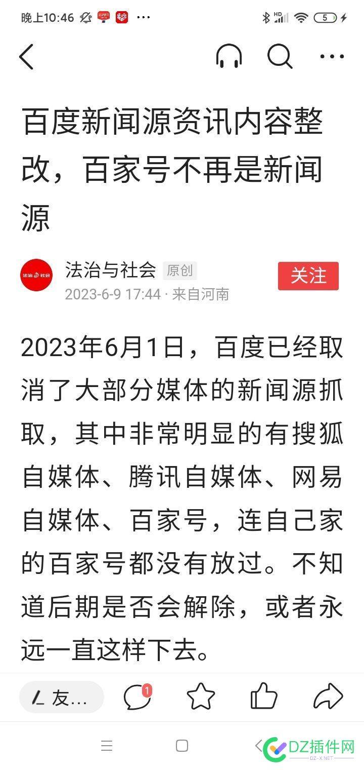 终于有人管了，百家号不再是新闻源！ 百家号新闻,百家号自媒体