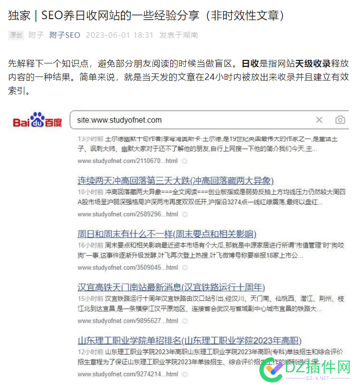 附子SEO：SEO养日收网站的一些经验分享 附子,seo,养日,收网,网站