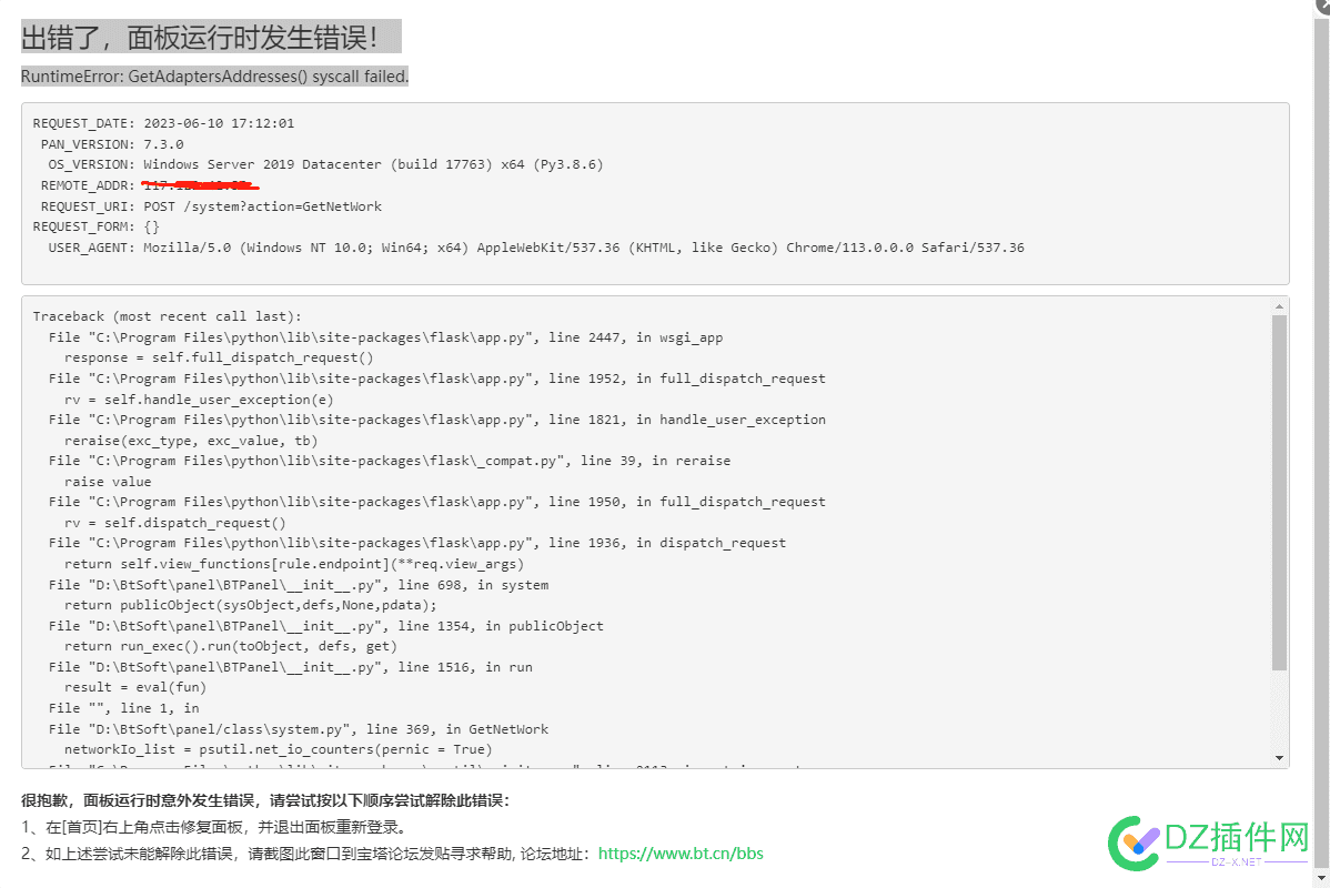 出错了，面板运行时发生错误！ RuntimeError: GetAdaptersAddresses() syscall fai... 出错,错了,面板,运行,运行时