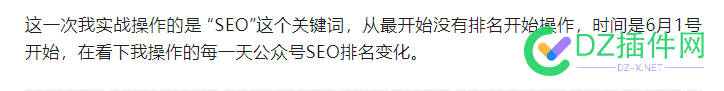 附子SEO：公众号SEO怎么做？实战案例10天上排名！ 附子,seo,公众,怎么,实战