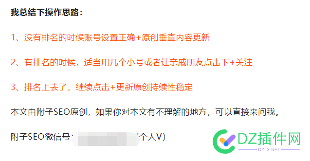 附子SEO：公众号SEO怎么做？实战案例10天上排名！ 附子,seo,公众,怎么,实战