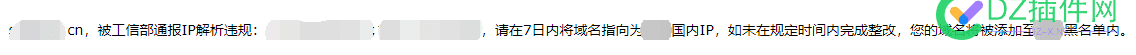 工信部，为啥会扫描己BA的域名，发现BA的域名解析到境外，就会通知，BA人整改 工信部,为啥,扫描,域名,发现