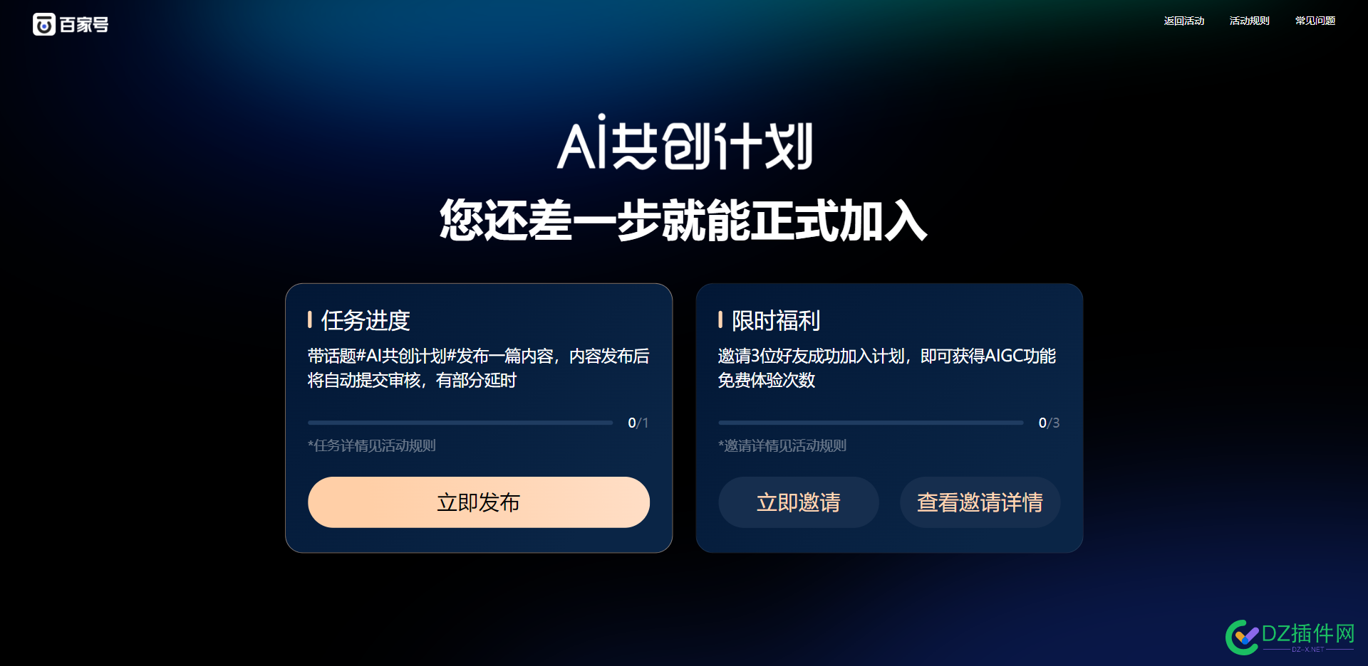 ai共创计划，您还差一步就能正式加入 共创,计划,差一步,一步,就能