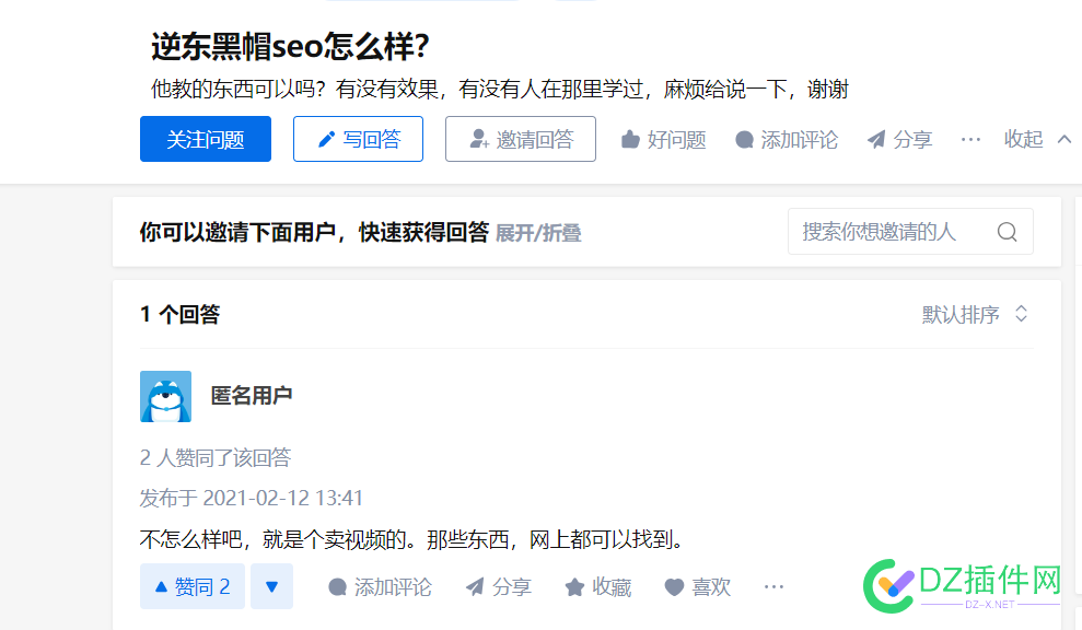 逆东seo被抓了？还是闷声发大财去了？ 还是,闷声发大财,相信,论坛,大佬