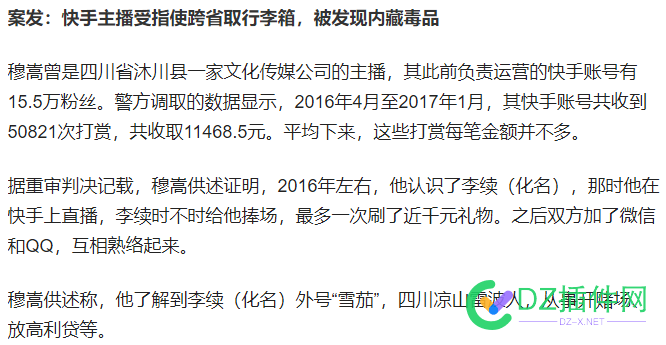 主播加榜一大哥好友，跨省帮取行李，发现内藏毒品被判无期 主播,一大,大哥,好友,跨省